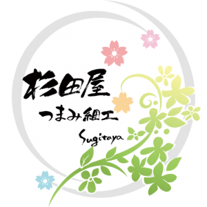 つまみ細工 杉田屋